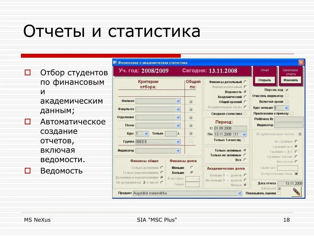 Автоматическое создание отчетов. Программа формирование отчетов. Автоматическое формирование отчетов люди. Ведомости финансы. В отчет можно включить