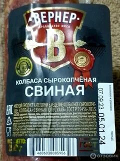 Колбаса вернер отзывы