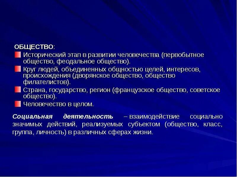 Отношениями в обществе с историческим. Исторические этапы общества. Общество как исторический этап развития человечества. Общество это исторический этап в развитии человечества. Общество как этап исторического развития.