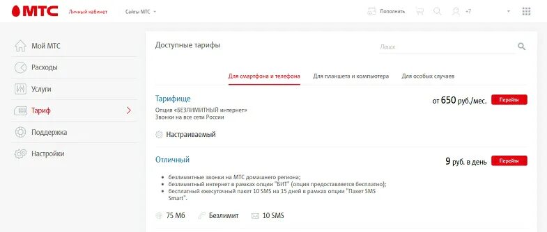 Мтс сменить. МТС личный кабинет тарифы. Тариф МТС персональный личный кабинет. ТП персональный МТС. МТС личный кабинет смена тарифа.