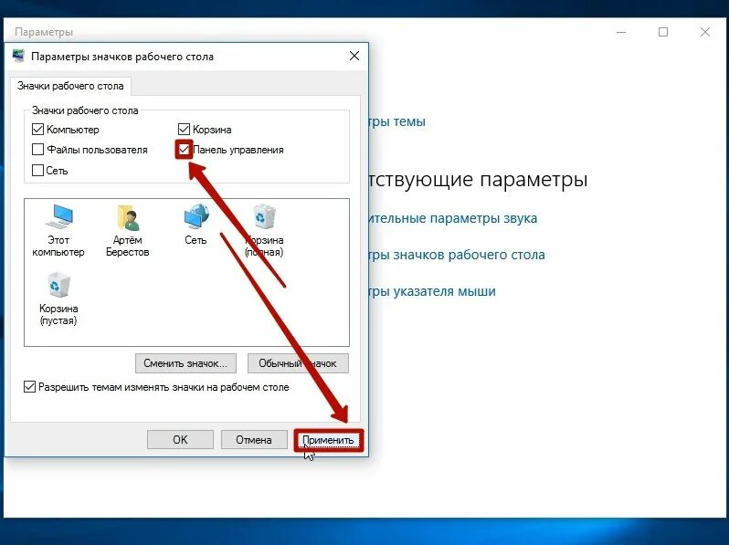 Windows 7 ярлык панель управления. Отображение значков рабочего стола. Параметры значков рабочего стола. Вывести значки на рабочий стол. Как вынести кнопку