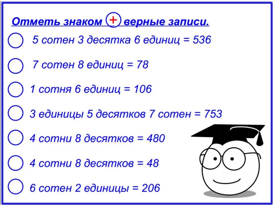 Математика 3 класс тема нумерация