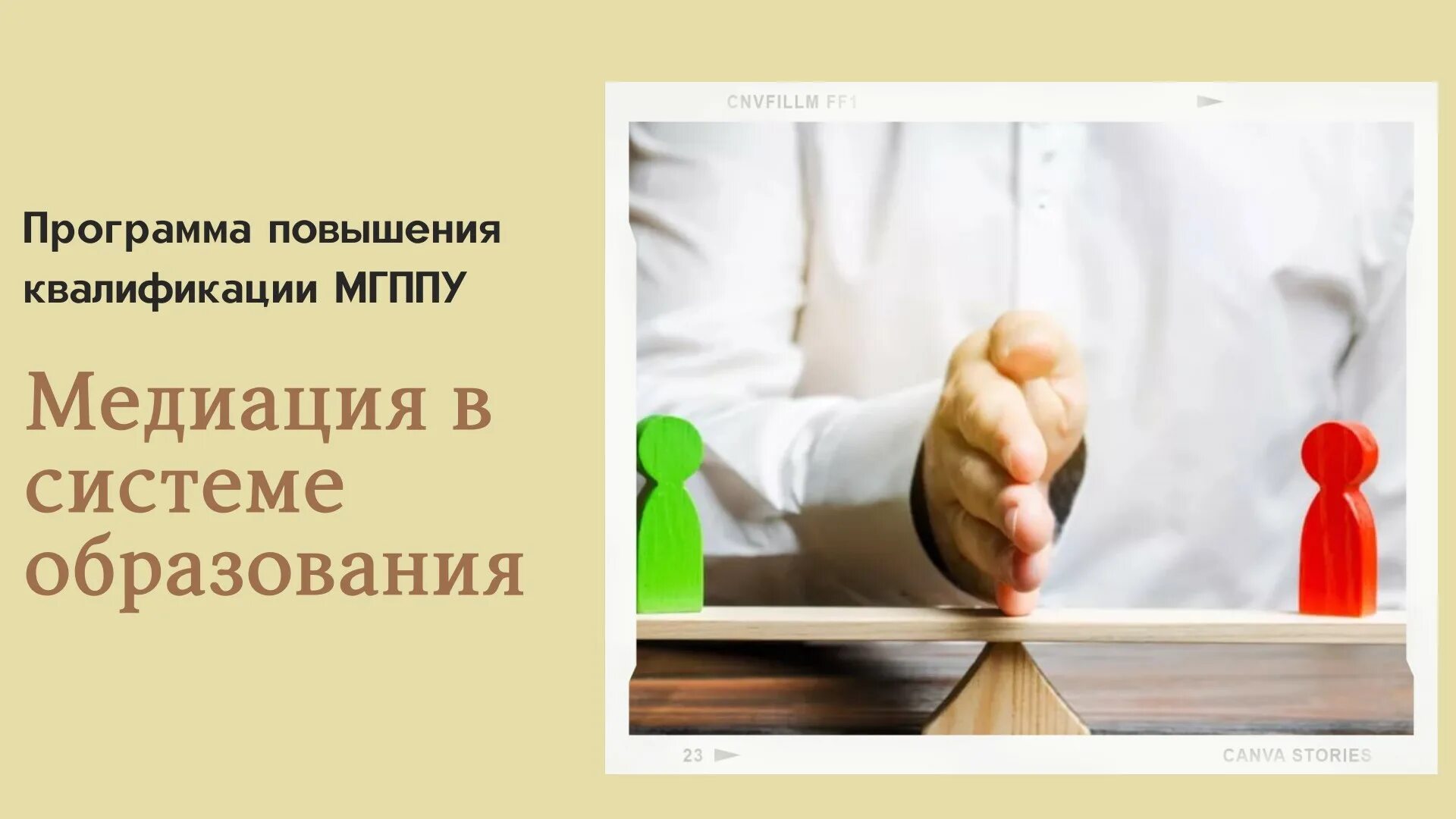 Мгппу курсы повышения квалификации. Повышение квалификации правовые аспекты. курсы повышения квалификации медиация. приглашение на повышение квалификации. переподготовка приглашение.