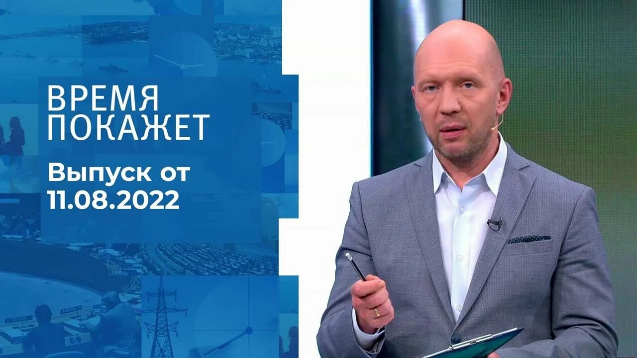 Время покажет 2022 год. Время покажет 2022. Время покажет телепередача. 1 Канал время покажет. Ведущие первого канала мужчины.