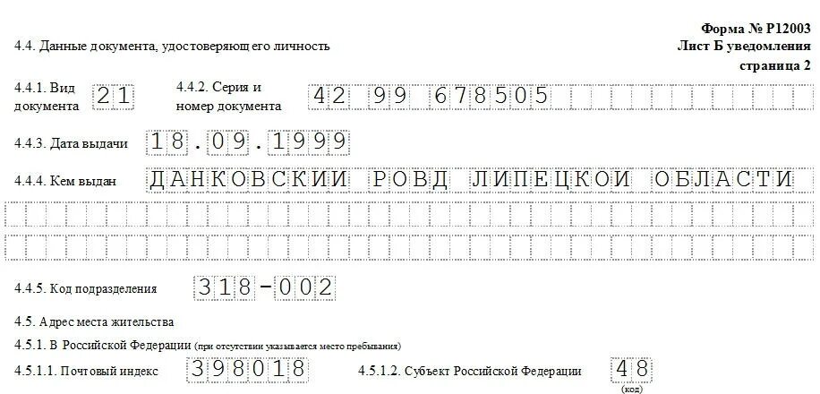 Уведомление о преобразовании. Образец заполнения формы 12003 преобразование. Уведомление по форме р12003. Форма 12003 образец заполнения. Уведомление о реорганизации образец.