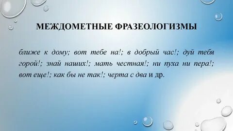 Принимать за чистую монету