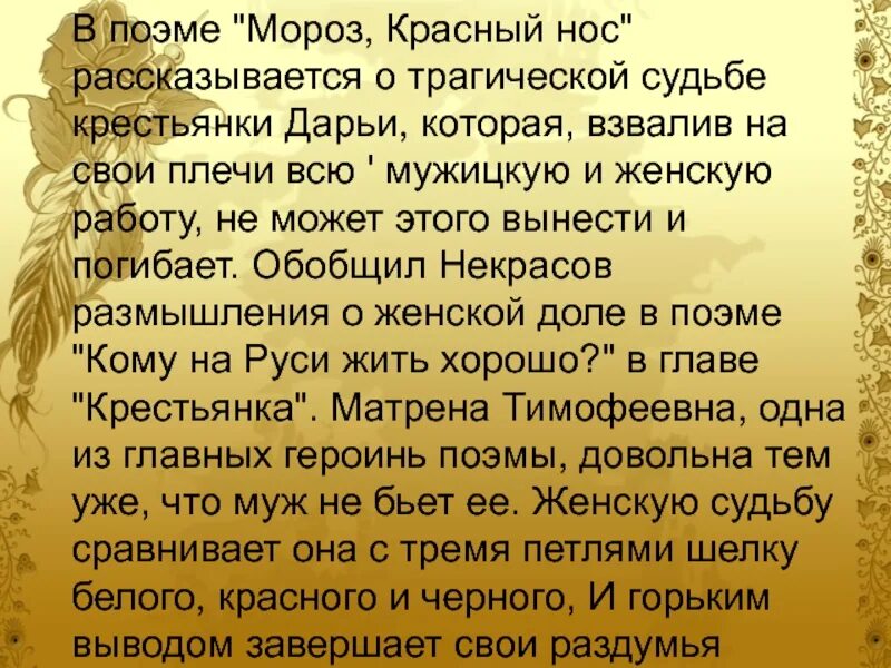 Тема поэмы. Женские образы в поэзии Некрасова. Русские женщины в творчестве Некрасова. Образы русских женщин в творчестве Некрасова. Поэма это.