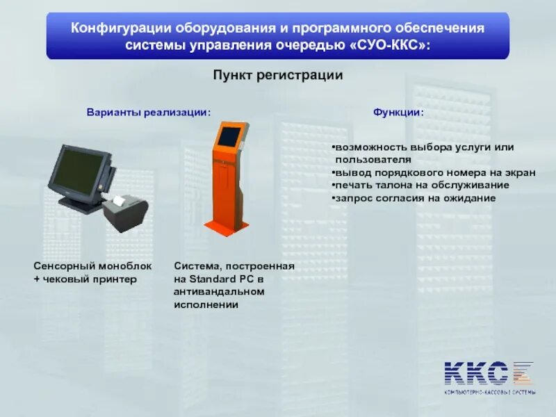 Система управления очередью. Система электронной очереди. Система управления электронной очередью. Конфигурация оборудования это. Сайт воронежской ккс