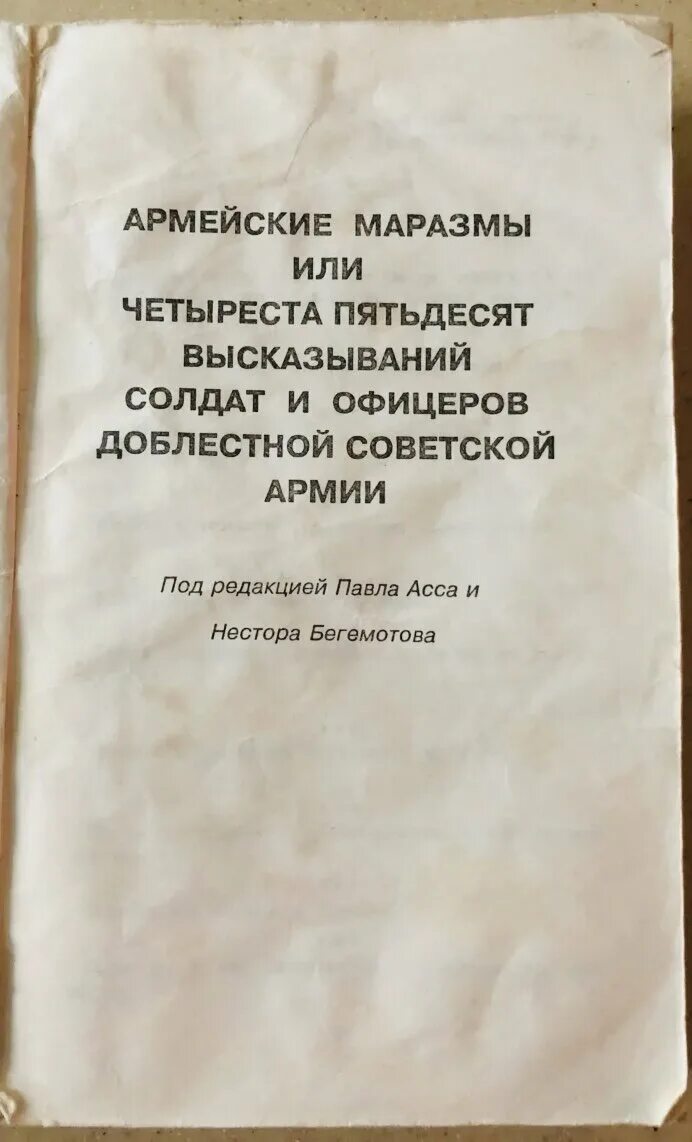 Солдатские фразы. Армейские фоазу. Солдатские фразы. Солдатские фразы. Армейские афоризмы и выражения.