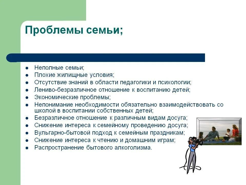 Проблемы семейной педагогики. Актуальные проблемы семей. Проблемы воспитания в семье. Проблемы в семье примеры.