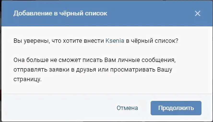 Вас добавили в черный список ВК. Добавил в черный список прикол. Пользователь отправил вас в черный список. Вы отправлены в черный список прикол.