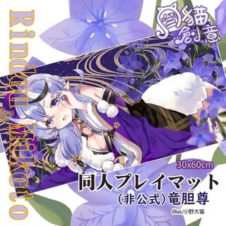 (非 公 式)に じ さ ん じ Nijisanji 竜 胆 尊 Rindou Mikoto 同 人 プ レ イ マ ッ ト.