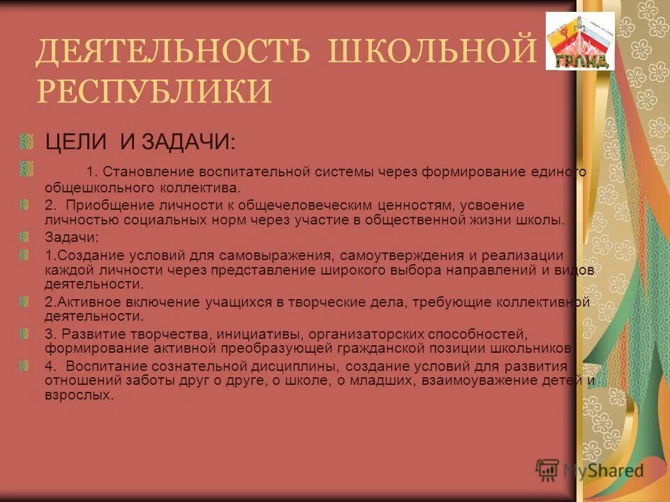 зеленовская школа фроловского района волгоградской. президент школы. детская школьная республика. школьная республика рэдер. детская школьная республика.