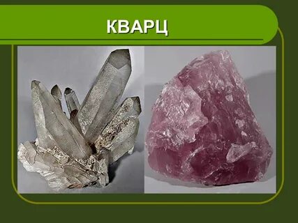Кварц характеристика минерала для 2 класса окружающий
