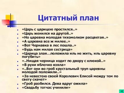 План диком