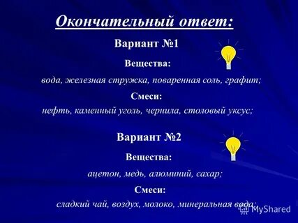 Лед чистое вещество или смесь
