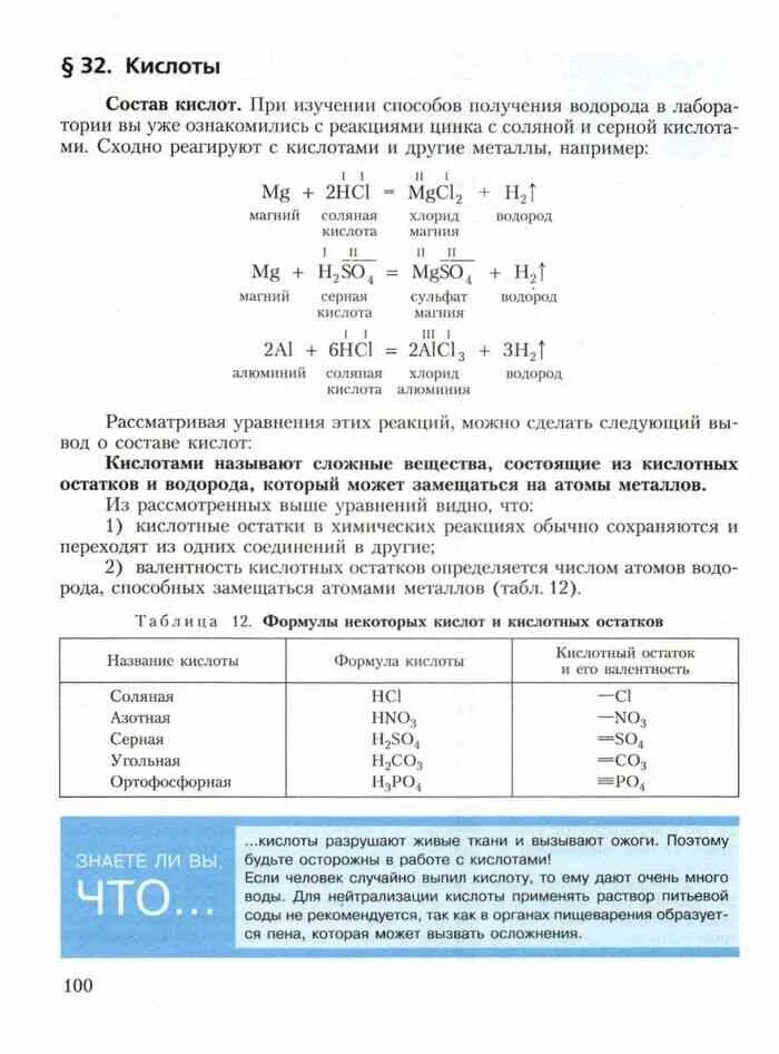 Таблица из учебника по химии 8 класс. Пособия 8 класс рудзитис химия. Таблица из учебника 8 класса по химии рудзитис. Учебник по химии страницы. Химия 8 класс рудзитис учебник параграф