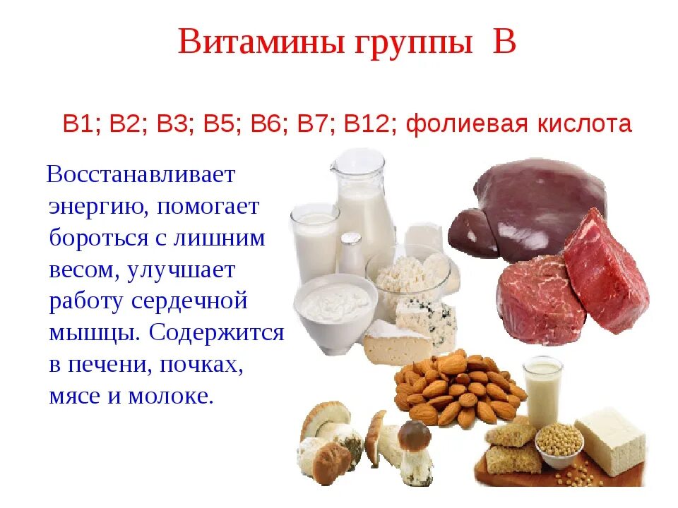 Какие есть витамины группы б. Витамины группы в. Витамин в2 в3 в6. Витамины в1 в2 в3 в6 в12. Витамины группы б продукты.