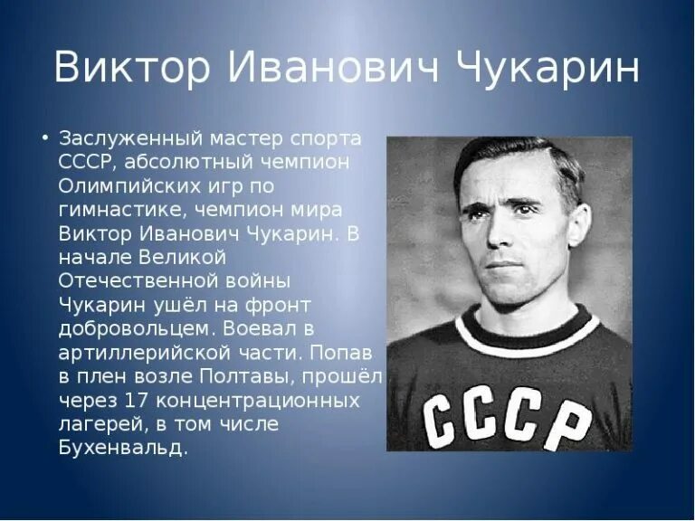 Советский гимнаст семикратный олимпийский чемпион