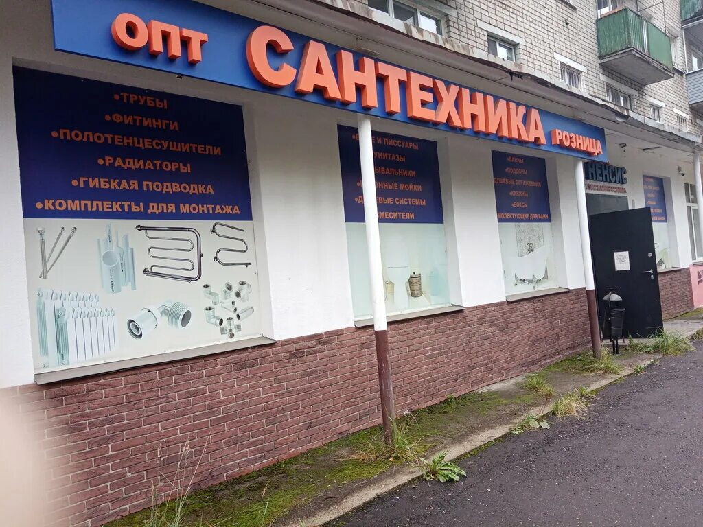 Магазин сантехник гатчина