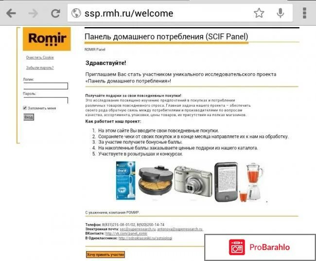 Romir scan panel» v. Romir panel. Romir panel. 3. Ромир логотип.