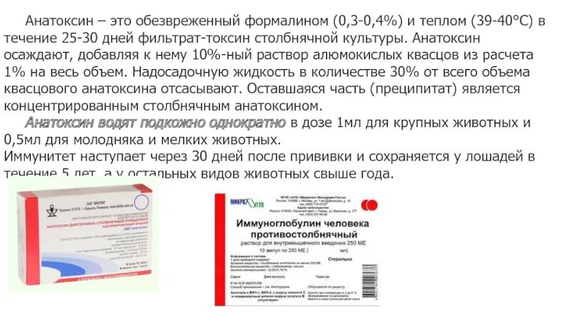 Противостолбнячный иммуноглобулин. Вакцина анатоксин столбнячный очищенный. Адсорбированный столбнячный анатоксин. Адсорбированный столбнячный анатоксин АС анатоксин. Анатоксин столбнячный 10 ЕС.