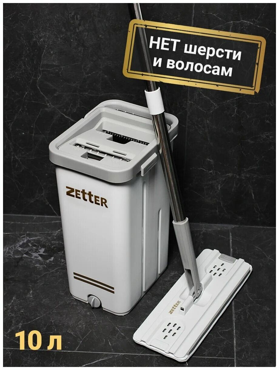 Zetter m 10 л. Швабра Zetter Premium. Ведро с отжимом Zetter. Швабра с отжимом и ведром Zetter Premium. Швабра с вертикальным отжимом Zetter Premium, с ведром, белая.