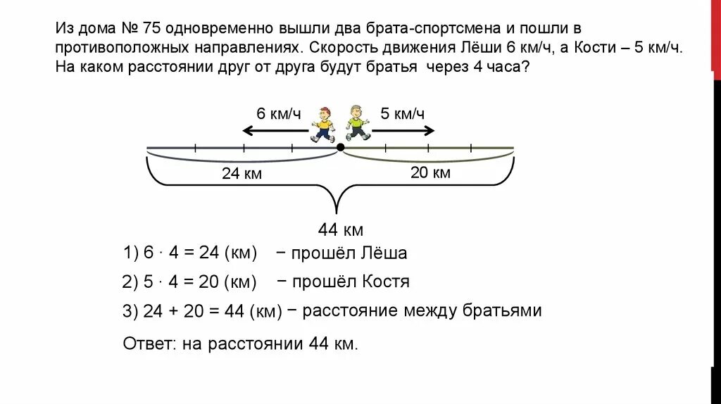 3 действия одновременно. Как решаются задачи на движение в противоположных направлениях. Задачи на движение в противоположных направлениях направлении. Задачи на движение в противоположных направлениях задачи. Схема движения в противоположных направлениях решение задач.