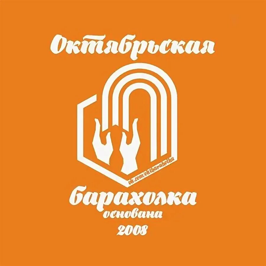 Барахолка октябрьский. Барахолка Октябрьский Башкортостан.