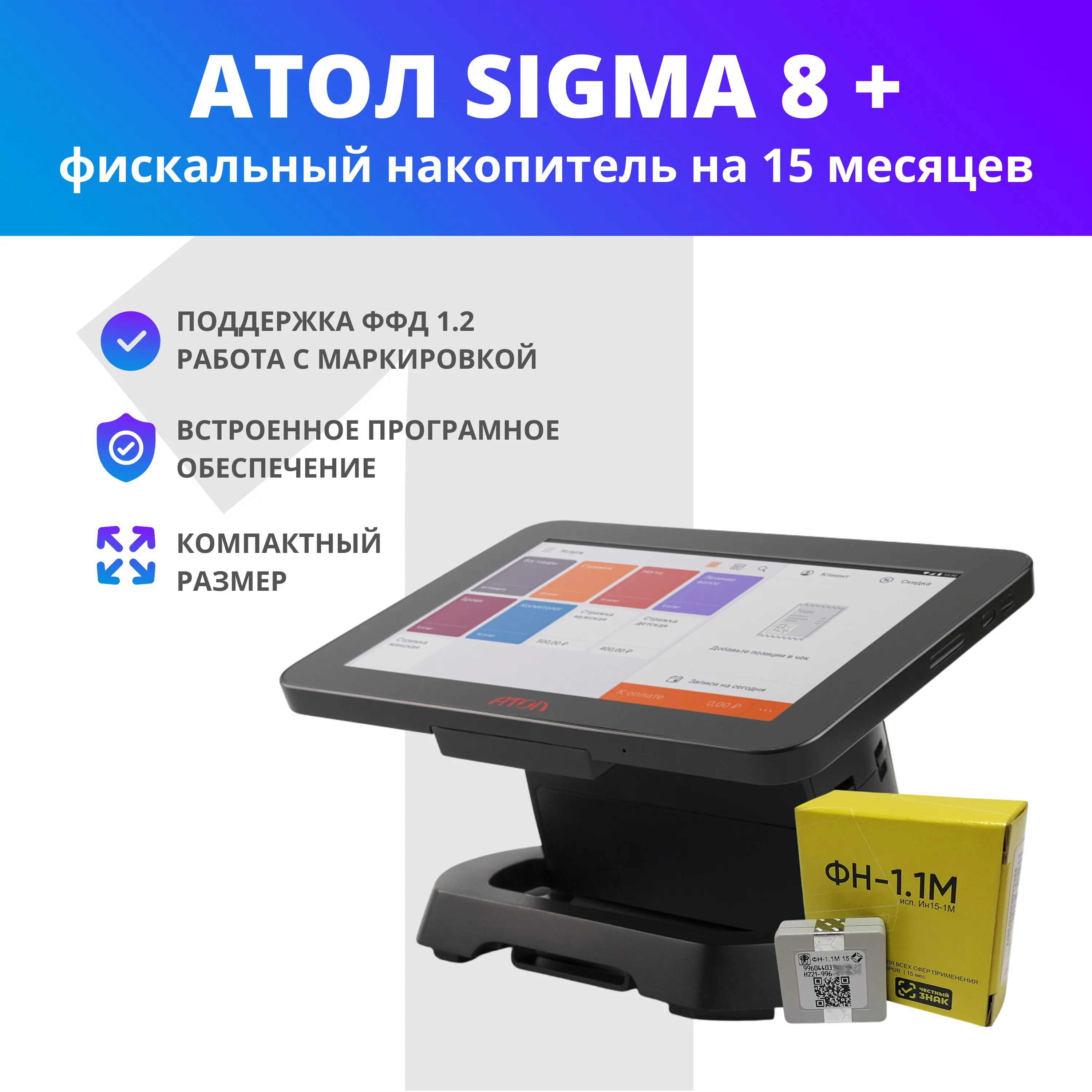 Атол Sigma 8. Сигма 8 кассовый аппарат. Смарт терминал Атол Сигма 8. Касса Сигма 8ф.