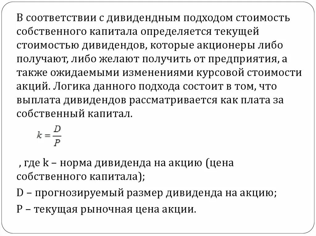 Цена собственного капитала. Определить стоимость собственного капитала. Стоимость акционерного капитала. Рыночная стоимость акционерного капитала. Изменение собственного капитала.