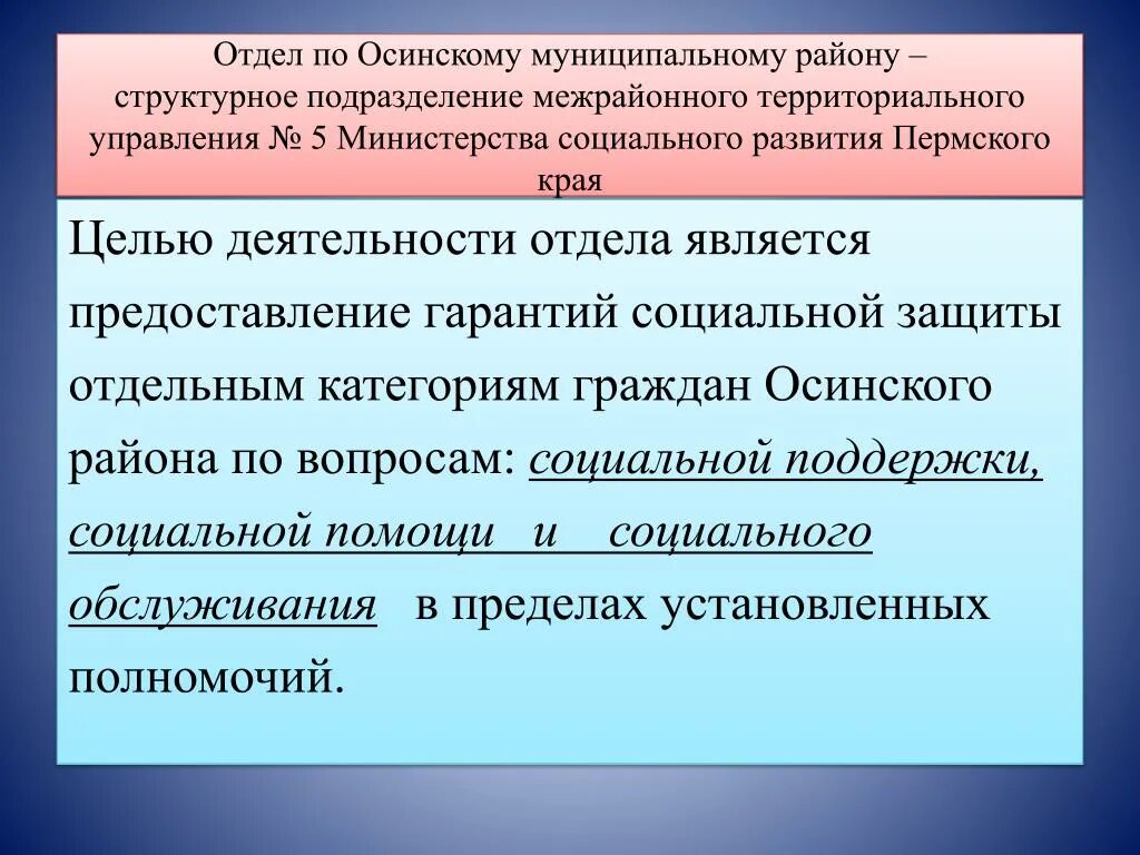 Межрайонного управления министерства социального развития. Функции Министерства социального развития Пермского края:. Задачи Министерства социального развития Пермского края. Цели Министерства социального развития Пермского края. Презентация Министерства социального развития Пермского края.