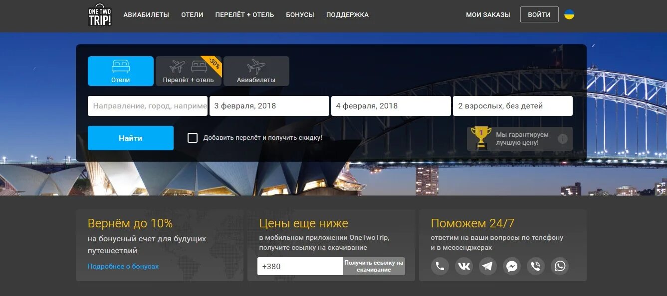 Сервис ONETWOTRIP. Two trip авиабилеты. Личный кабинет ONETWOTRIP. Оне тво трип