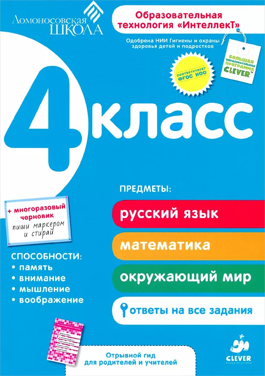 Уроки 4 класса по всем предметам