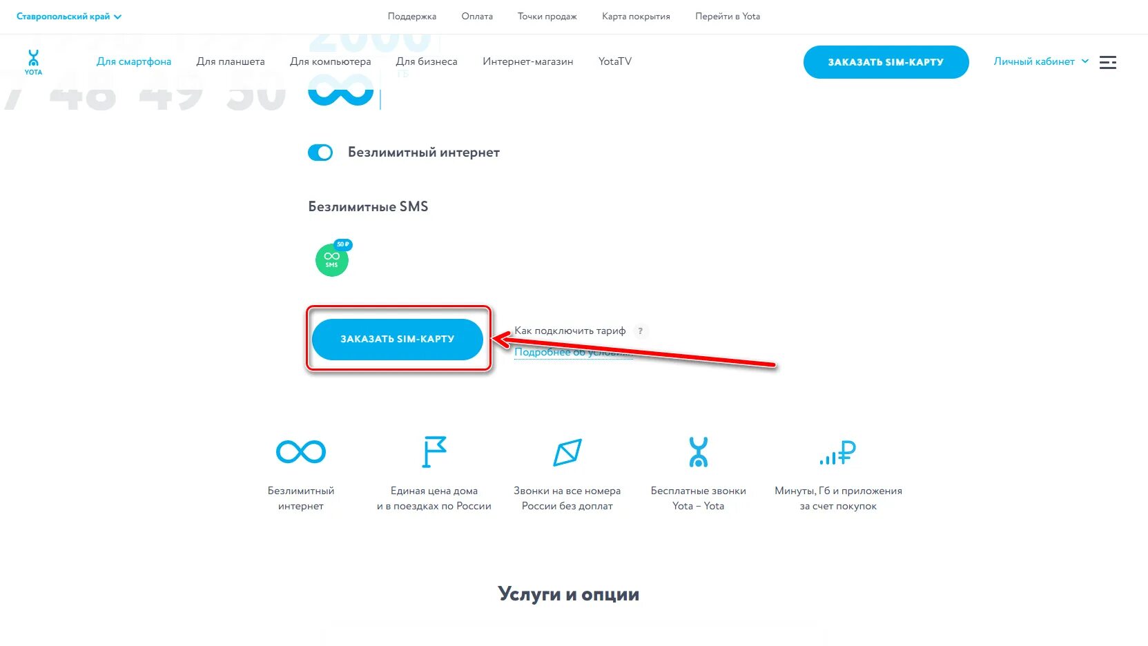 Йота интернет тарифы для смартфона. Йота тарифы безлимитный интернет. Йота безлимит интернет. Йота тарифы для роутера безлимитный интернет. Йота для модема безлимитный интернет.