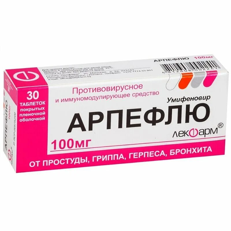 Арпефлю таблетки 100 мг 30 шт.. Арпефлю противовирусное 100. Арпефлю таб. П.П.О. 100мг №20. Арпефлю таблетки 100мг 30.