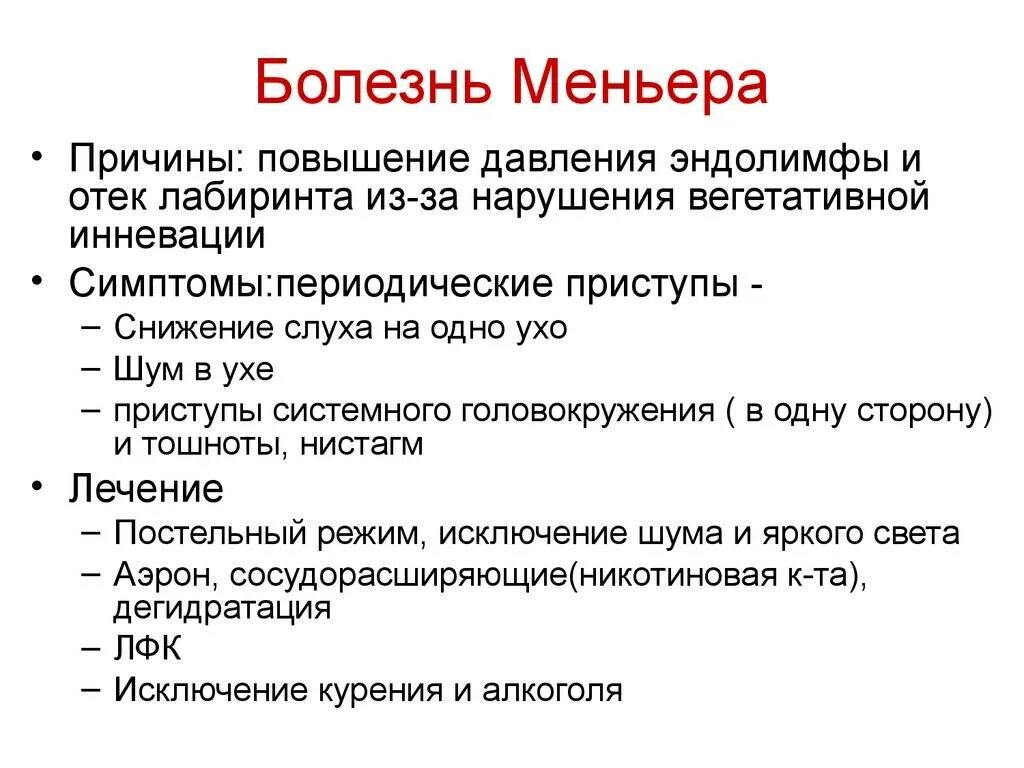Лечение симптомы причины