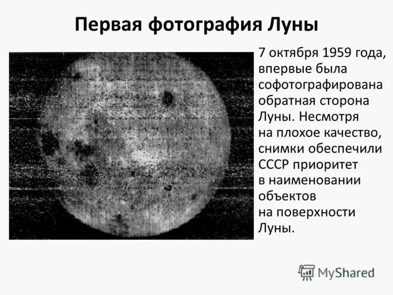 Первый снимок обратной стороны луны. Луна 3 снимки обратной стороны луны. Поверхность обратной стороны луны. Луна естественный спутник земли. Луна 3 снимки обратной стороны луны.