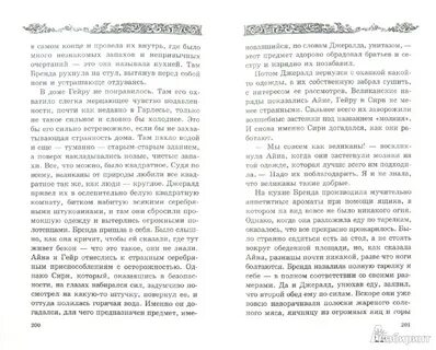 Читать сила трех