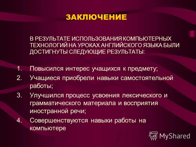 доклад учителя английского языка. презентация учителя английского языка. темы для самообразования учителя английского языка по фгос. доклад учителя английского языка. доклад учителя английского языка.