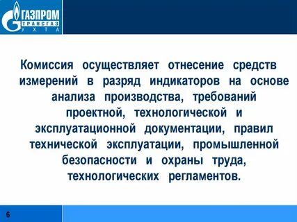 Осуществлять комиссией