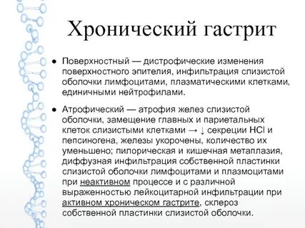 Антральный гастрит активность