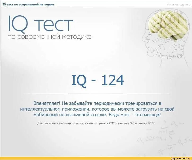 Iq человека норма. Результаты IQ теста. Тест на IQ. IQ тест Результаты. Показатели теста IQ.