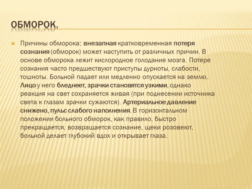 Причины кратковременной потери сознания. Причины обморока. Кратковременная потеря сознания. Обморок и потеря сознания причины.