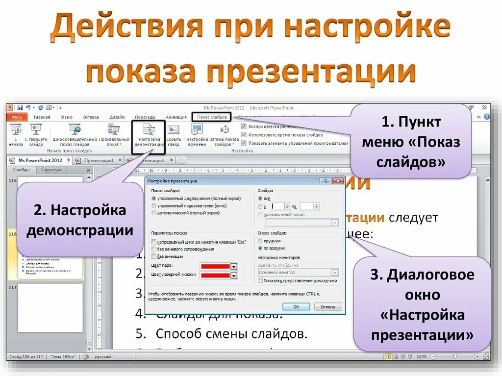 Программа для презентаций. Показ слайдов в презентации. Презентация в POWERPOINT. Демонстрация слайдов в POWERPOINT.