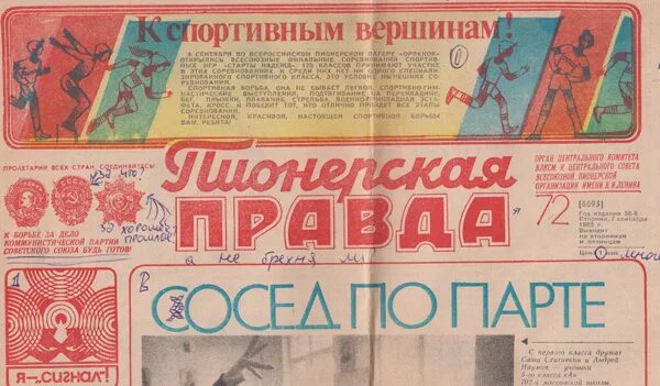 Протоколы пионерская правда 2024. Пионерская правда 1982. Пионерская правда газета. Пионерская правда СССР. Первый номер Пионерской правды.