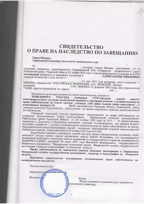 Пленум 2012 года о наследовании. Свидетельство о праве на наследство. Свидетельство о праве на наследство по завещанию. Свидетельство о праве наследования по завещанию.