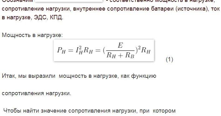 Внутреннее сопротивление сети. Мощность на внутреннем сопротивлении. Внутреннее сопротивление батареи формула. Мощность внутреннего сопротивления источника. КПД батареи тока.