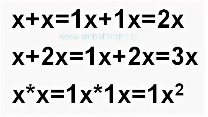 Сколько будет 9 икс. Икс плюс Икс. Умножение Икс на Икс. Умножение иксов. Не Икс плюс Икс.