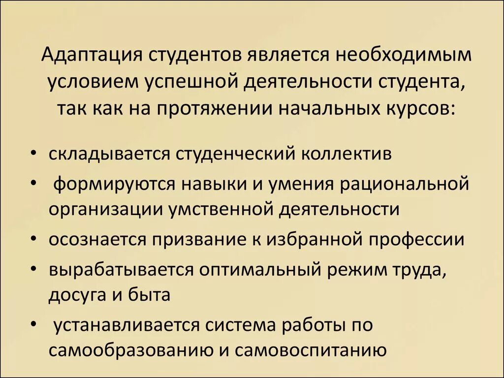 Информация необходимая студентам. Адаптация студентов. Адаптация первокурсников. Адаптация студентов первокурсников. Виды адаптации первокурсников.